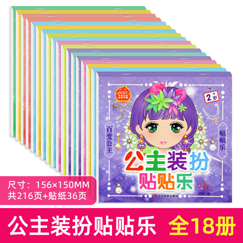 Наклейки для наряжания принцессы оптом для девочек детского сада в возрасте от 3 до 6 лет