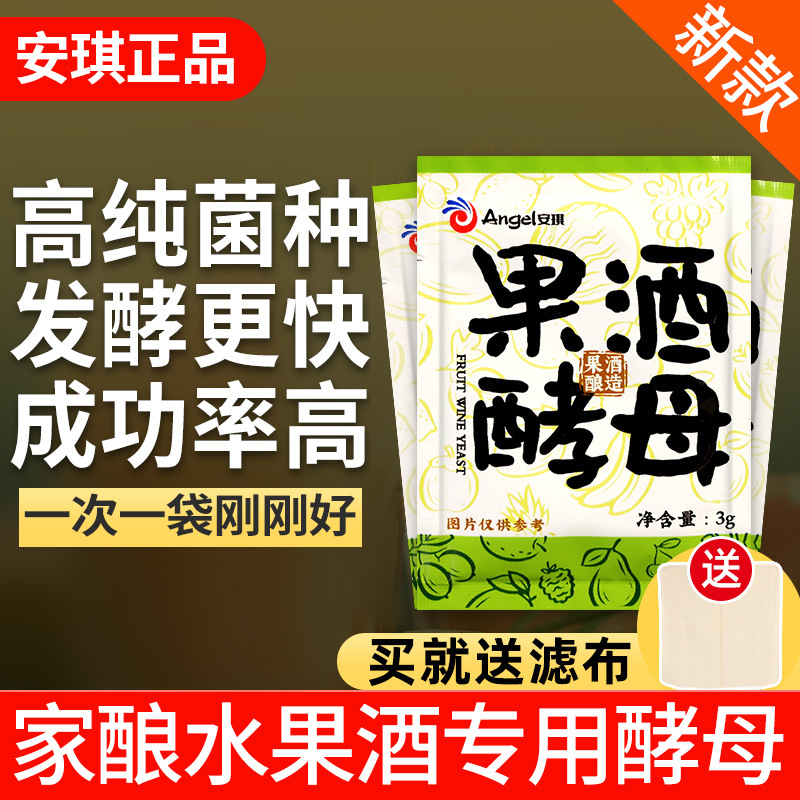Дрожжи для фруктового вина ангела фруктовый кодзи арбуз яблоко слива вино порошок для выпечки вино вино дрожжи