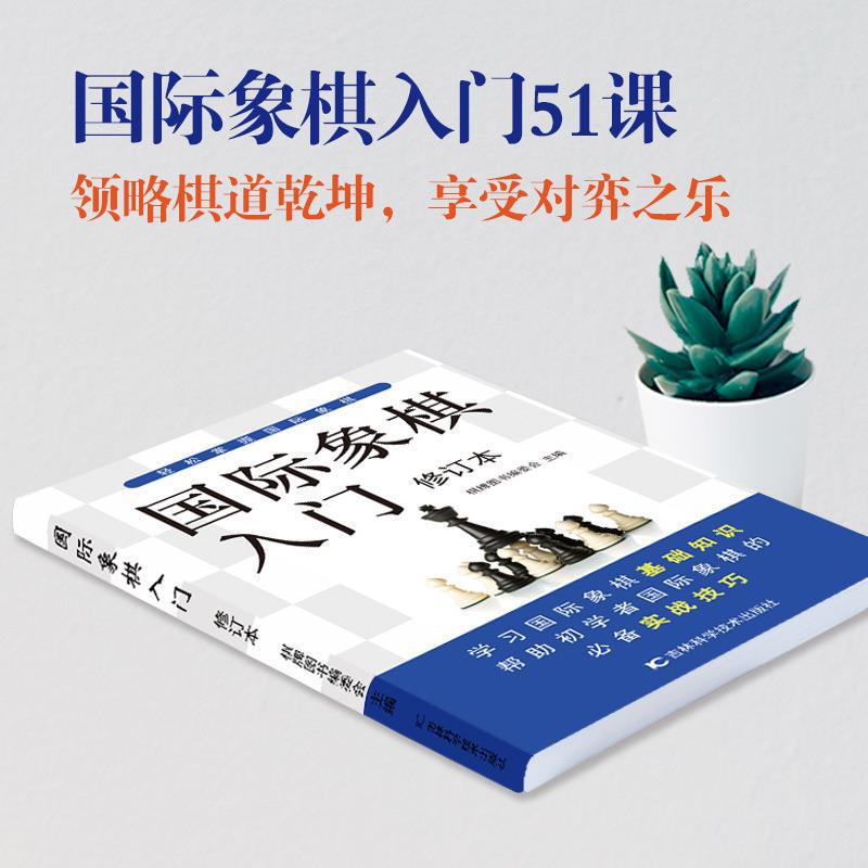 Chess for Beginners and Improvement: Practical Chess Layouts, Endgame Analysis, Tactical Combinations, and Match Tutorial Books for Novices