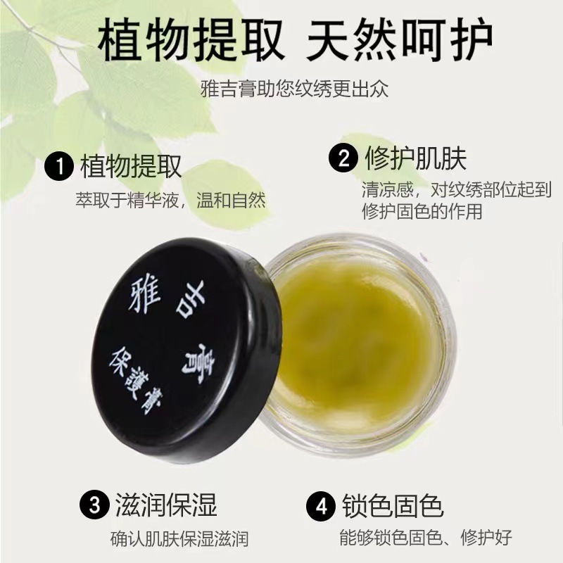 Genuine goods semi-permanent tattoo embroidery Yaji repair essence eyebrow bleaching lip repair pigment protective agent cream Repair Cream