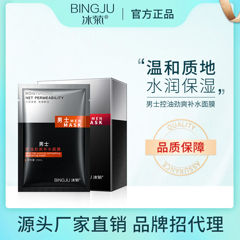 Маска для мужчин Ice chrysanthemum с контролем масла, 10 штук в коробке, увлажняющая, осветляющая, для ухода за кожей