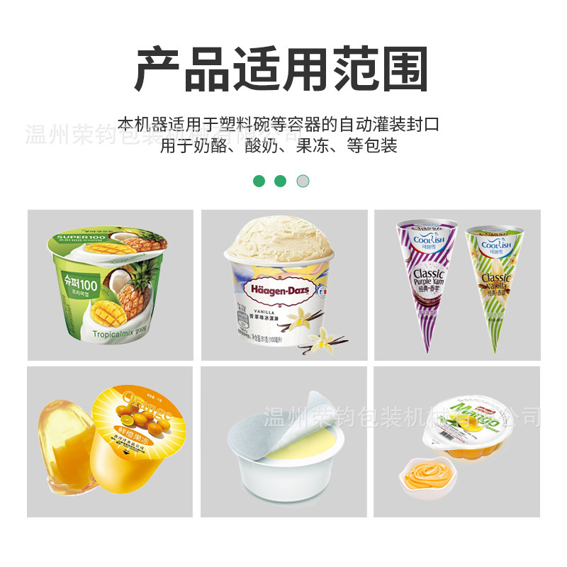 Fully Automatic Film Sealing Machine, Ice Cream Coffee Powder Jelly Barreled French Fries, Turntable Filling and Sealing Machine