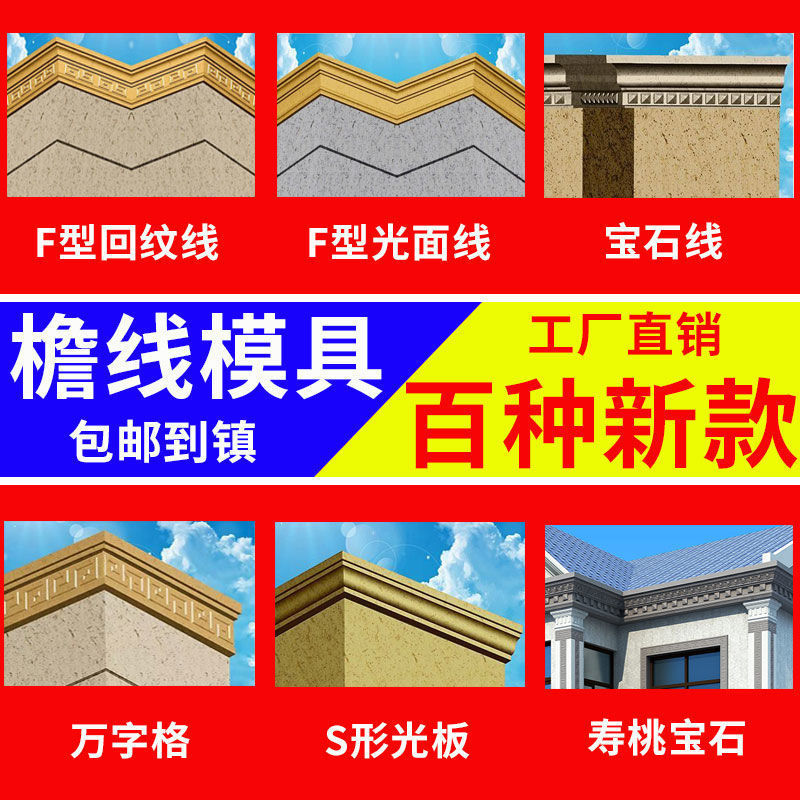 Eaves Line Mold Roman Column Waistline Cement Model European Style Drip Eaves Line Template Exterior Wall Decoration