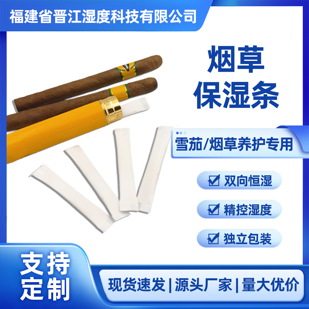 Увлажняющая лента для сигар, 1.5г, портативная