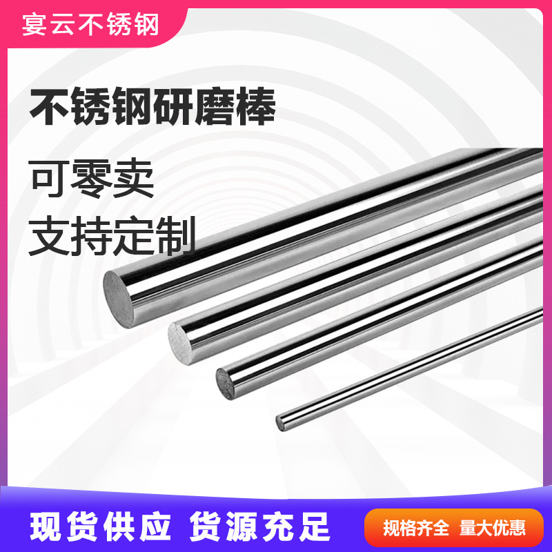 416 304L шлифовальный стержень из нержавеющей стали, твердый гладкий круглый 316 316L коррозионностойкий, обработка без резки