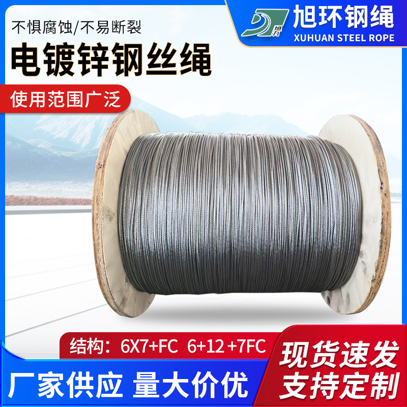 Электрооцинкованный стальной канат, многопроволочный мягкий стальной канат, комплектованный тянущий шнур, оцинкованный стальной канат