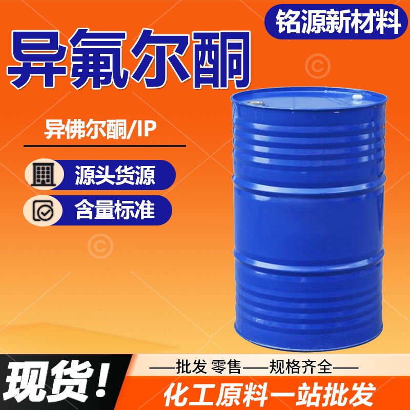 Изофорона Wanhua оригинальный Ip краска чернила высокотемпературный медленно сохнущий растворитель 99% промышленного класса