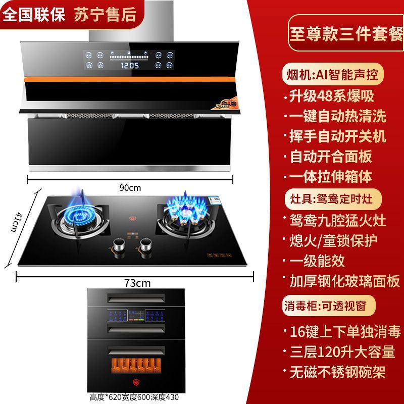 Ala Haotaitai Side-Suction Range Hood with High Suction Power, Gas Stove Household Combination Four-Piece Smoke Stove Heat Dissipation Set