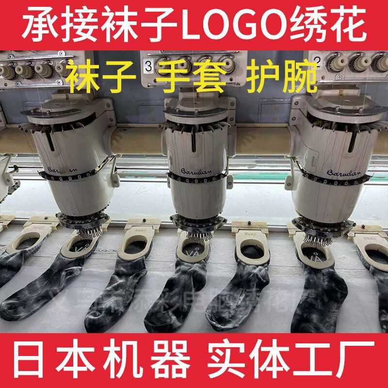 Фабрика по производству профессиональных носок, перчаток и вышивки для компьютеров в Иу