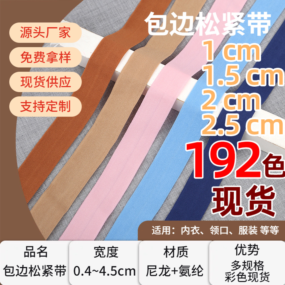 Эластичная складная нейлоновая окантовка эластичная лента для одежды аксессуары для манжет