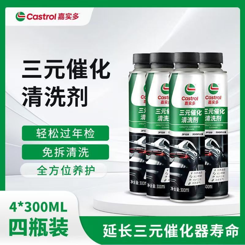 Castrol Three-Way Catalytic Cleaner Catalytic Fuel Treasure Free Engine Internal Carbon Deposit Removal 300ml Others