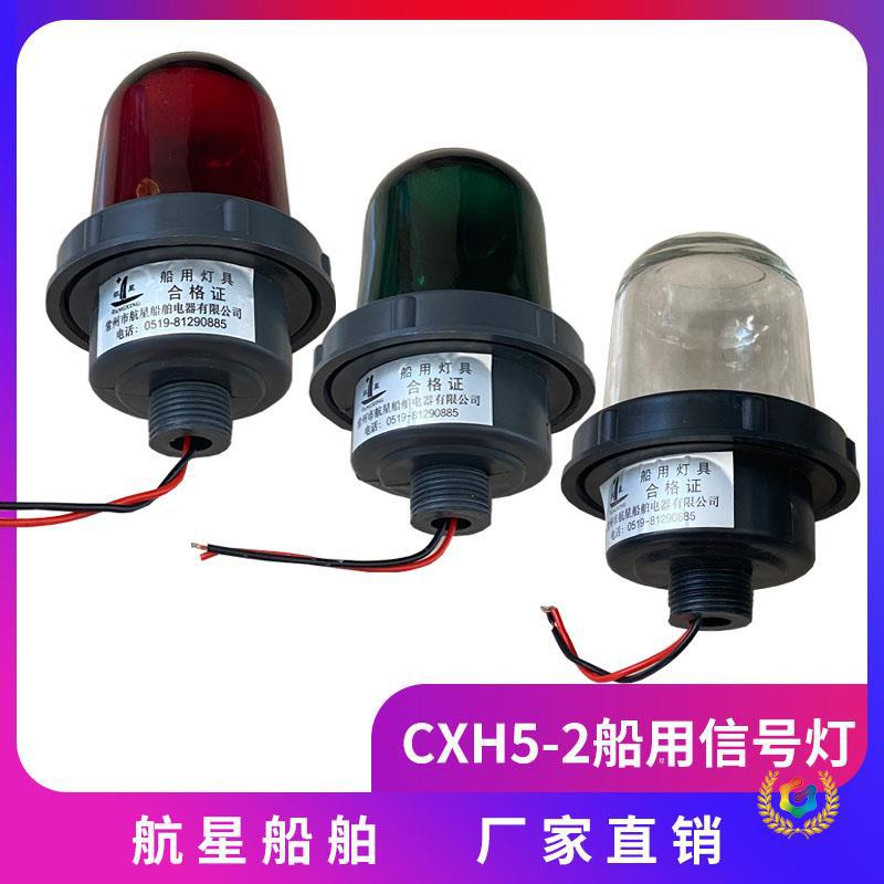✅ Marine Navigation Signal Light Cxh5-2/A Mast Top Light Night Light Signal Contact Flash Light Red and Green Transparent