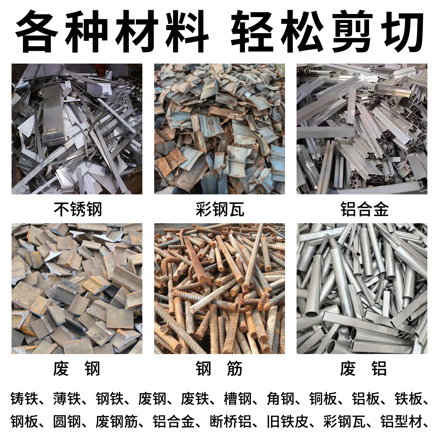 Shearing Cans, Blocks, Waste Copper Cables, Crocodile Shearing Machines, Bicycle Racks, Aluminum Profiles, Hydraulic Shears