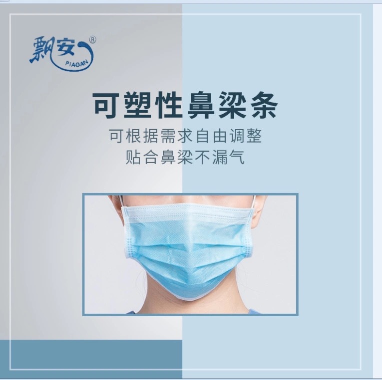 Piao'an Medical Surgical Masks Disposable Three-layer Hanging Ear Flat Type 10 Pieces/bag Protective Breathable Spot Wholesale