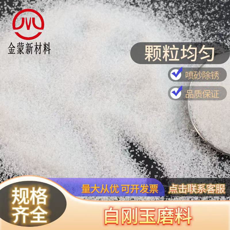 Корундовая порошковая масса I класса для шлифовки, белый корунд, пескоструйная обработка, полные характеристики и стабильное качество, прямая поставка с завода, высокая чистота