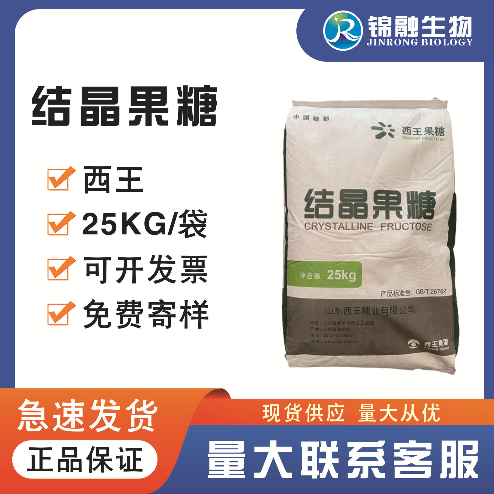 Кристаллизованная фруктоза Xiwang, высокая сладость, низкий гликемический индекс, пищевая добавка для напитков и выпечки