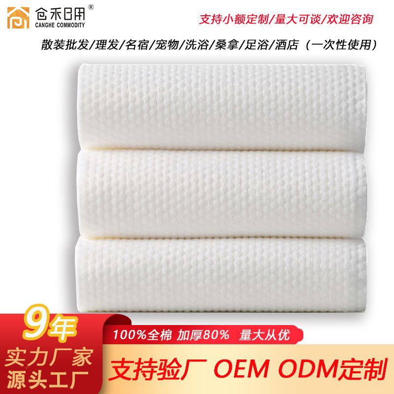 Disposable bath towel towel bulk large thick cotton hotel beauty salon travel homestay foot bath independent packaging wholesale