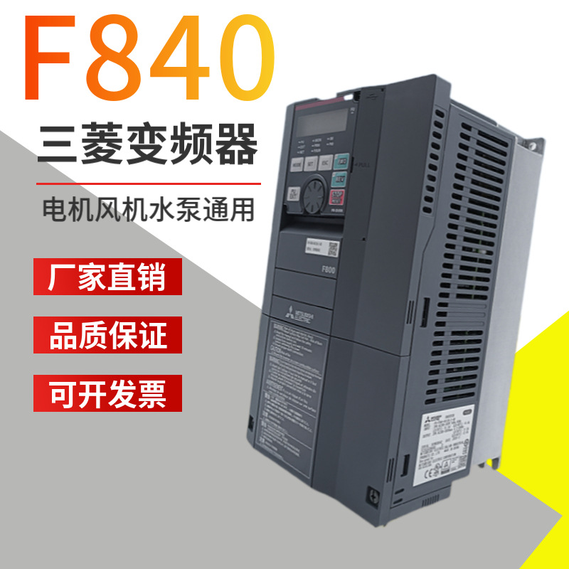Original A840 F840 E840 Mitsubishi inverter three-phase 380V heavy load vector 0.4 K-250KW inverter