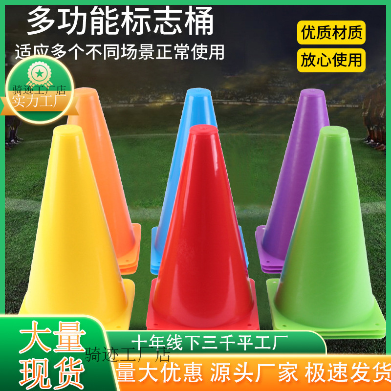 23cm Football Training Sign Bucket Sign Tube Ice Cream Tube Obstacle Cone Soccer Obstacle Soccer Training Equipment
