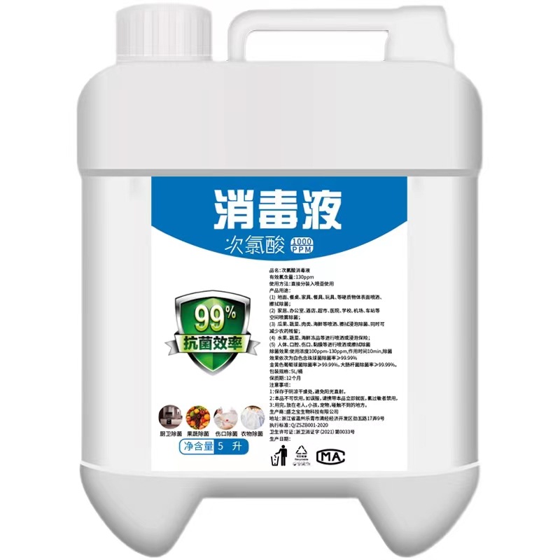 Гипохлорная кислота дезинфектант, дезинфекция одежды для матерей и младенцев, профилактика эпидемий у домашних животных, подлинный производитель, прямая доставка, пищевая дезинфекция фруктов и овощей