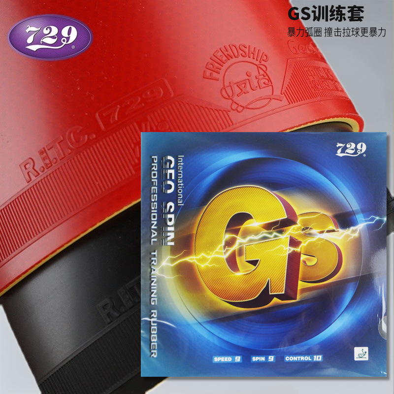 Универсальный набор резины Friendship 729GS для настольного тенниса, тренировка для начинающих