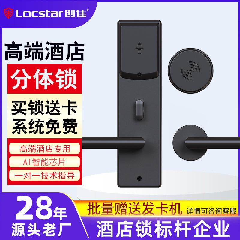 Chuangjia Hotel Door Lock Split Hotel Lock Apartment Homestay IC Card Lock Smart Electronic Lock Hotel Door Lock Card Lock