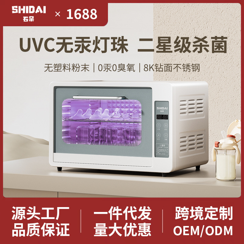 Стерилизатор для бутылочек Shilai, УФ, малый настольный, для детей, специальная сушка 2-в-1