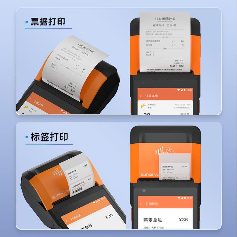 Sunmi V2S/V3 Mobile Handheld Device for Cash Register, Takeout Order, Printer, and Ticketing Machine, Export and Foreign Trade Version