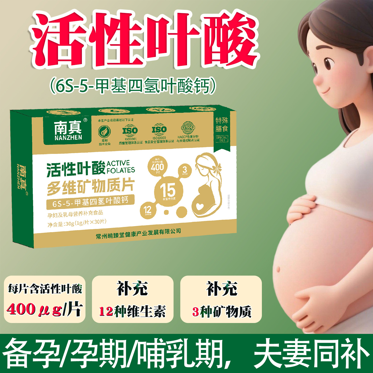 Оптовый агент/Наньчжэнь активные таблетки фолиевой кислоты многомерные питательные вещества 6S-5-метилтетрагидрофолиевая кислота дропшиппинг