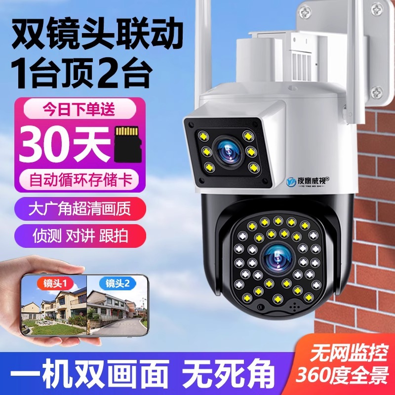 Smart Cloud Camera Outdoor Home 360-degree No Dead Angle Photography Remote Mobile Phone Wireless HD Monitor