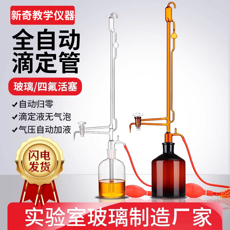 Полностью автоматическая коричневая бюретка для кислотно-основных титраций 5/10/25/50мл