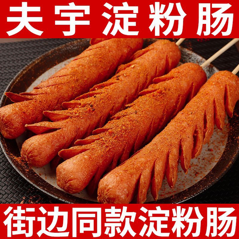 Сосиски из картофельного крахмала Шаньдун, жареные сосиски, теppanyaki, закуски уличного киоска, барбекю, оптовая упаковка