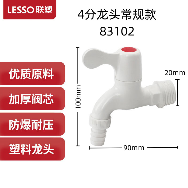 Liansu faucet genuine white quick-opening plastic faucet 83102 Liansu angle valve washing machine rubber faucet