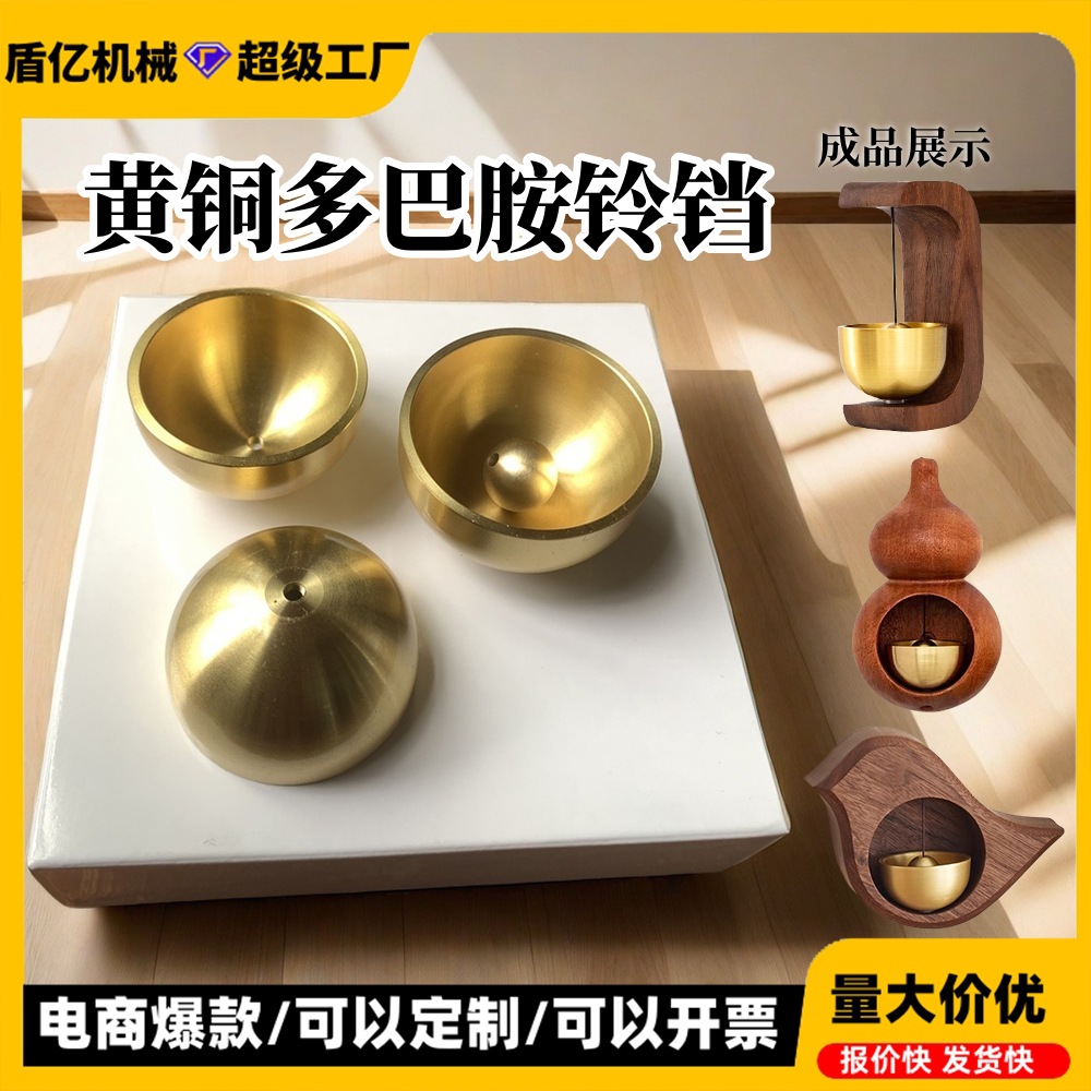Латунный колокол, прямая поставка, латунный допамин, простой ветерок, медный колокол, украшения, ремесла, дверной звонок, мелкие аксессуары