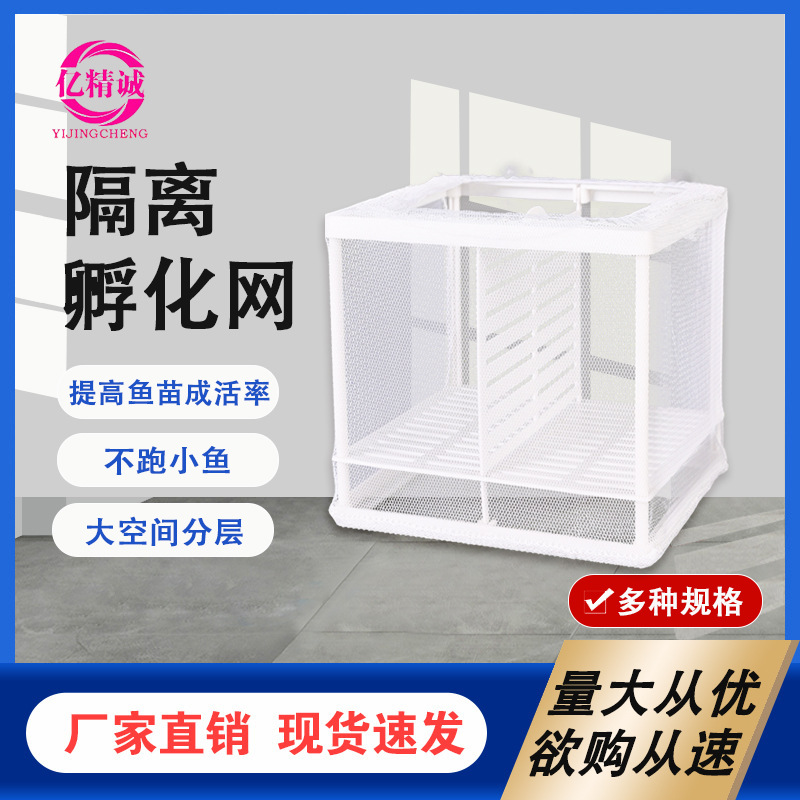 Fish Fry breeding box guppy fish hatching box fish tank isolation box new juvenile fish isolation net small fish incubator