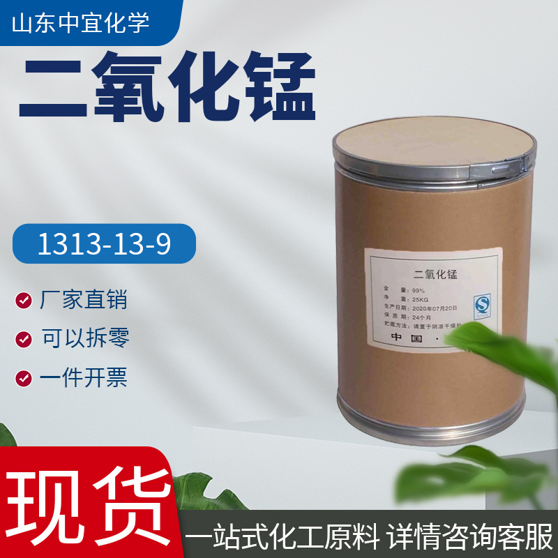 Spot Supply of Electrolytic Manganese Dioxide 99% Content High-Quality Electrolytic Manganese Dioxide Powder Catalyst High Activity