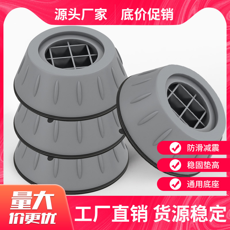 Подушки для стиральной машины, универсальные подушки, амортизирующие подушки, противоскользящие подушки, увеличенные влагостойкие основания для стирки холодильника, прямая продажа