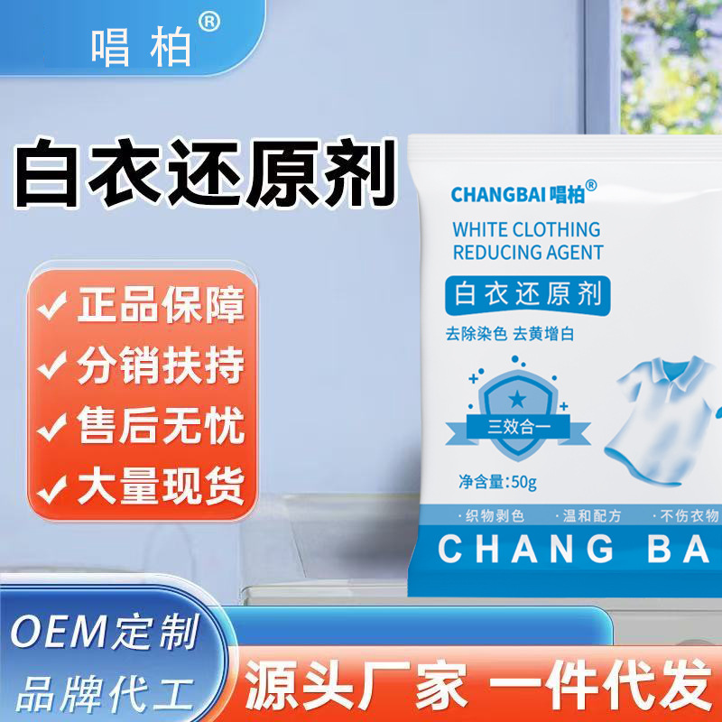 Восстановитель белой одежды, моющее средство для одежды, пятновыводитель для маленькой белой обуви