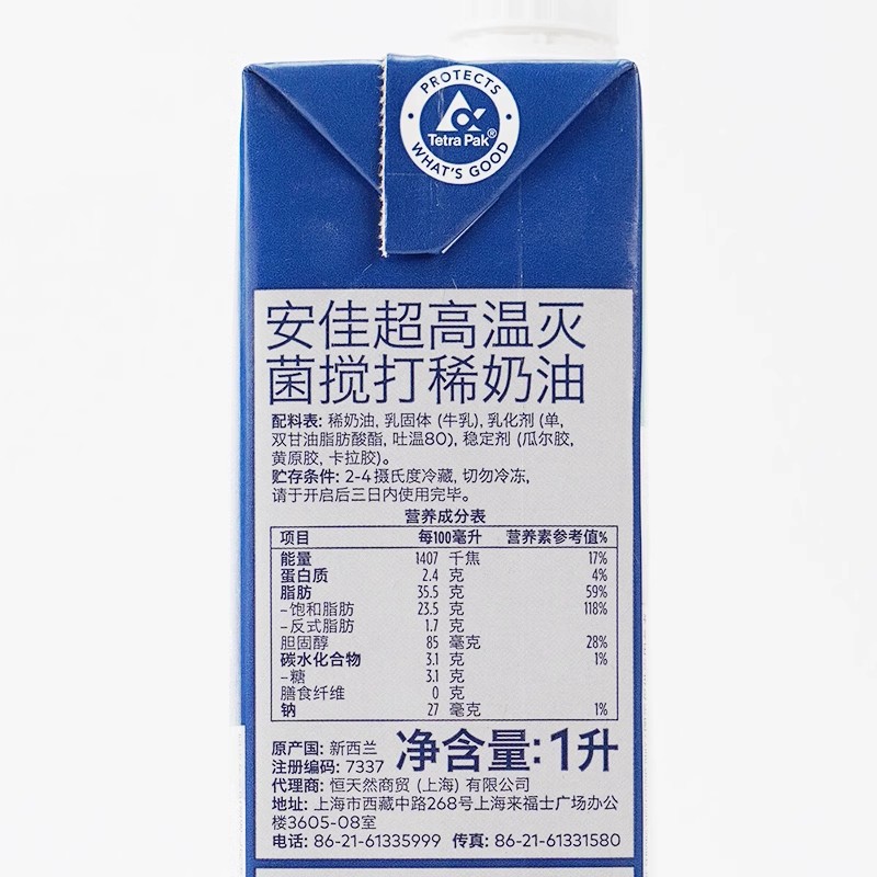 Anjia Light Cream 1L Imported Animal Cream Household Egg Tart Liquid Cake Decoration Special Baking Raw Materials