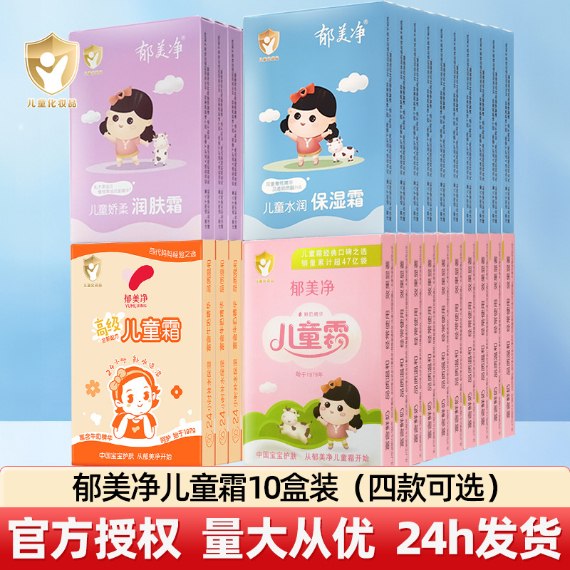 Yumeijing детский крем в упаковке крем для лица на осень и зиму увлажняющий лосьон