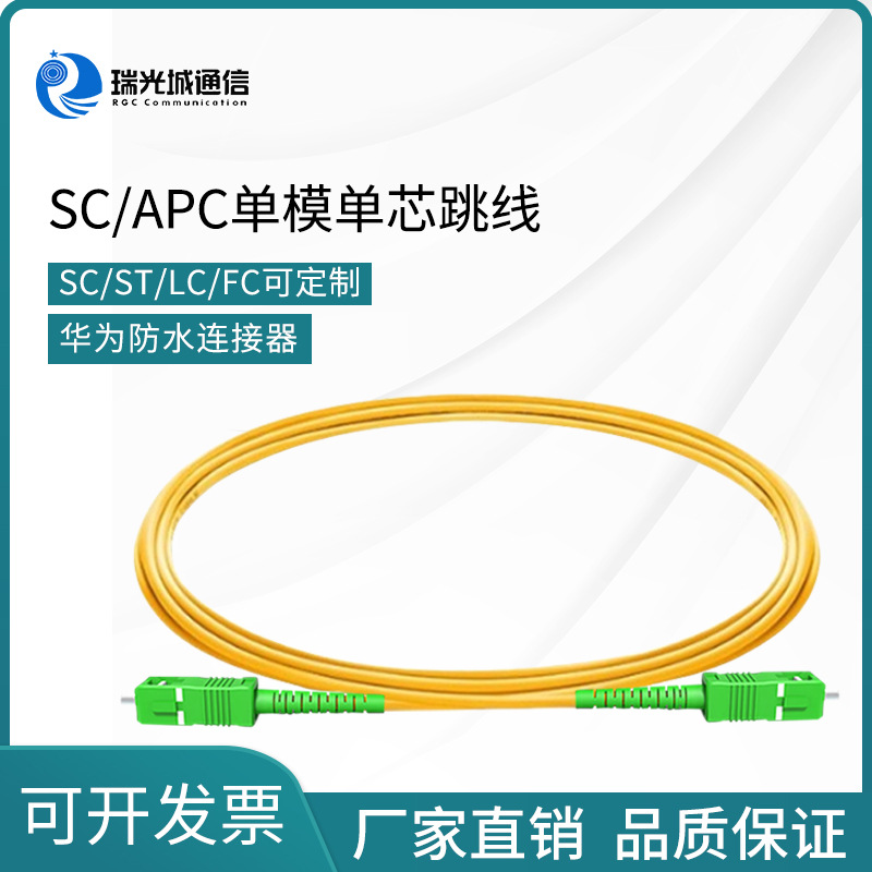 Оптоволоконный переходник телекоммуникационного класса одно模式ный одноядерный двухядерный оптоволоконный кабель пигтейл Sc-Sc большой квадратный разъем 1.2м