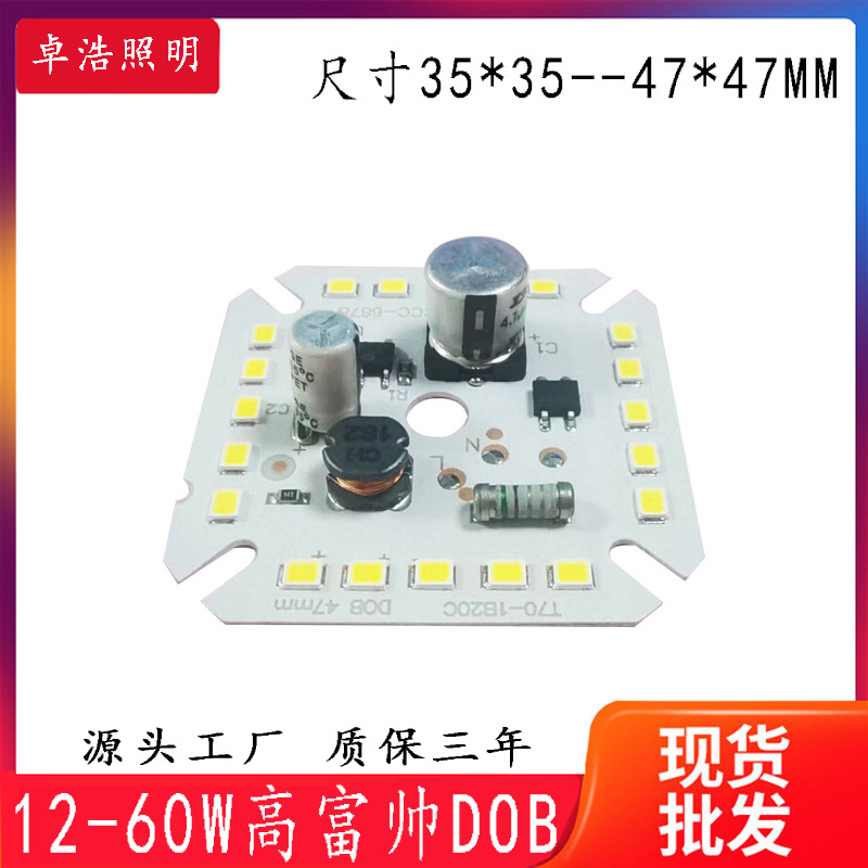 220V high voltage light board Gao Fushuai DOB light source drive-free led light board DOB stroboscopic drive-free light source