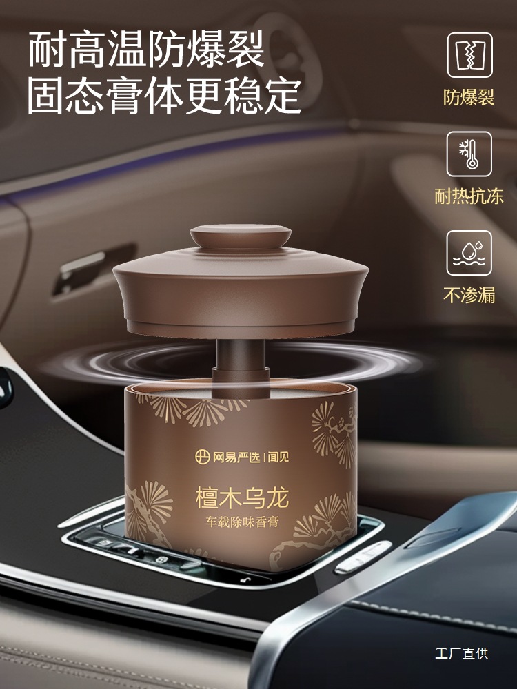 Netease Carefully Selects Car Aromatherapy Car Accessories Solid Balm New Fragrance Supplies Men's Perfume
