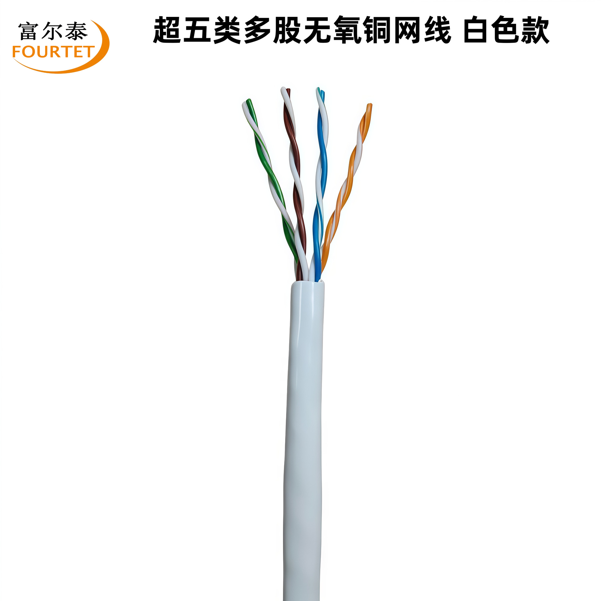 Cat5E Utp 24Awg 7*0.18 Multi-Strand Oxygen-Free Copper Category 5E Network Cable Poe Power Supply Monitoring Twisted Pair Cable