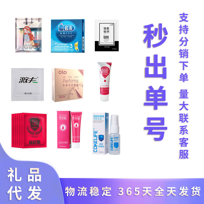 Gathering into biological adult products-accessories condom delay towel lubricating fluid Daquan Meituan condom wholesale