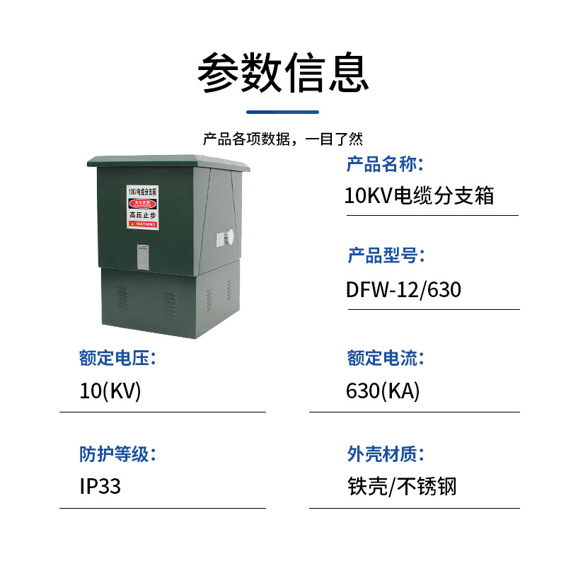 DFW-12/630 high voltage European cable branch box 10kv one-in-one-out stainless steel outdoor distribution box iron shell