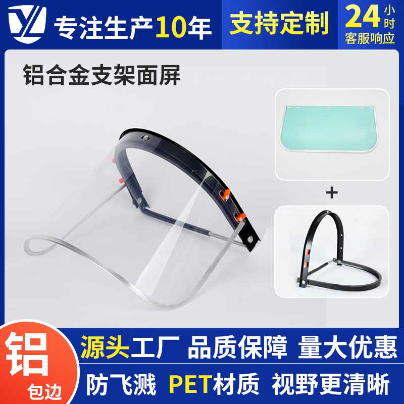 Защитный шлем с защитным визором, алюминиевая крепежная планка, антивсплесковый щиток, визор из алюминия с металлическим краем для защиты лица