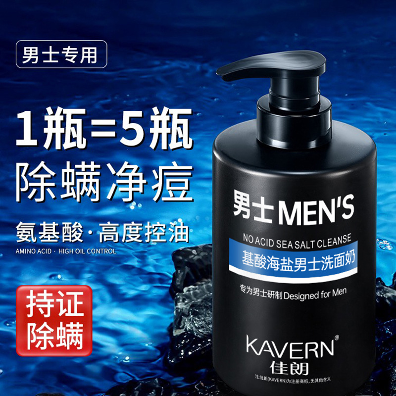 Очищающий гель для лица с аминокислотами для мужчин, контроль масла, удаление клещей, глубокое очищение черных точек, увлажнение пор, мягкое очищение