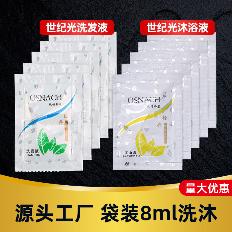 Hotel-Specific Disposable Shampoo and Shower Gel Bag Hotel Toiletries Small Bag 8ml Shampoo Cream Wholesale