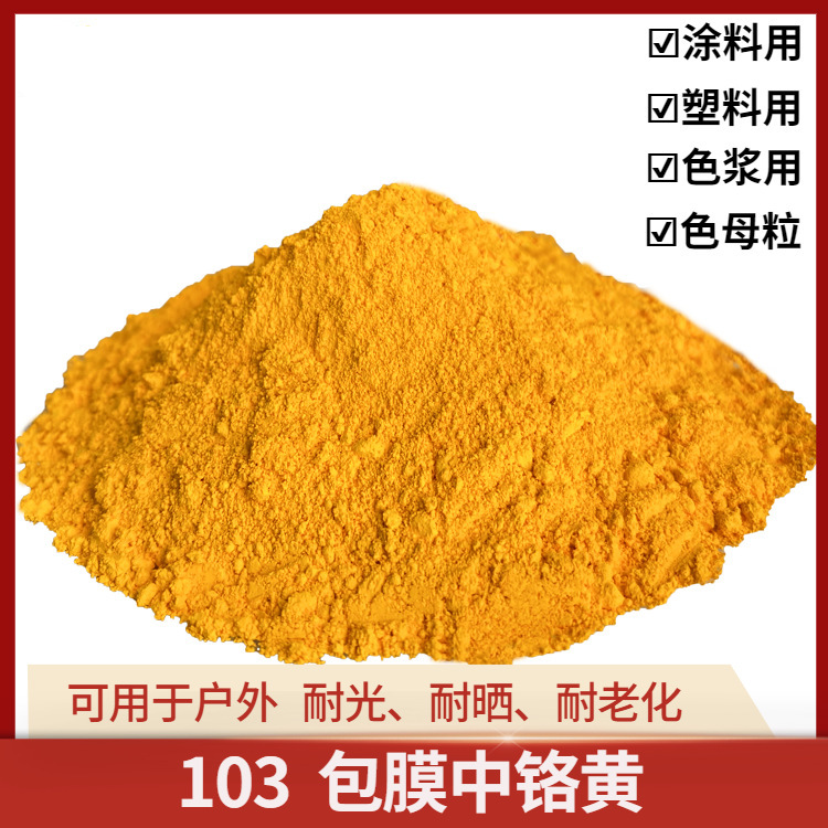 Оптовая продажа 103 покрытого среднего хромового желтого пигмента неорганический средний хромовый желтый пигмент краска для пола цветной порошок